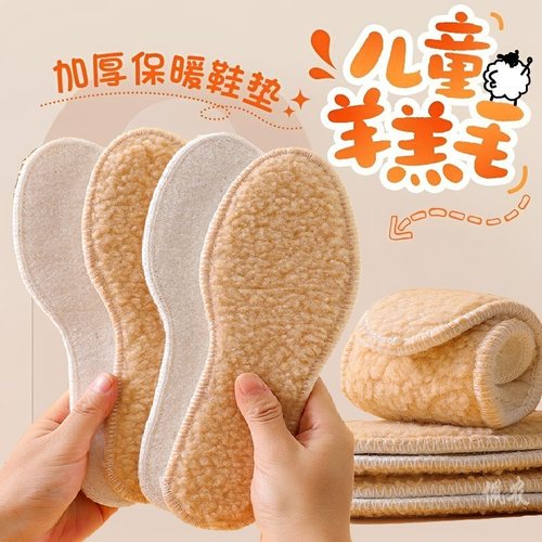 真羊毛毡鞋垫保暖抗寒儿童大人