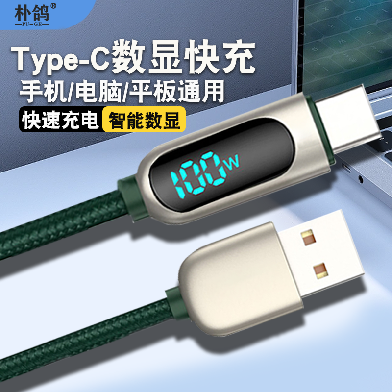 双头Typec数据线超级快充tpc适用于华为vivo闪充tpc5A数字显示充电器tapec手机typc安卓7tepyc8nova9车载tapc怎么看?