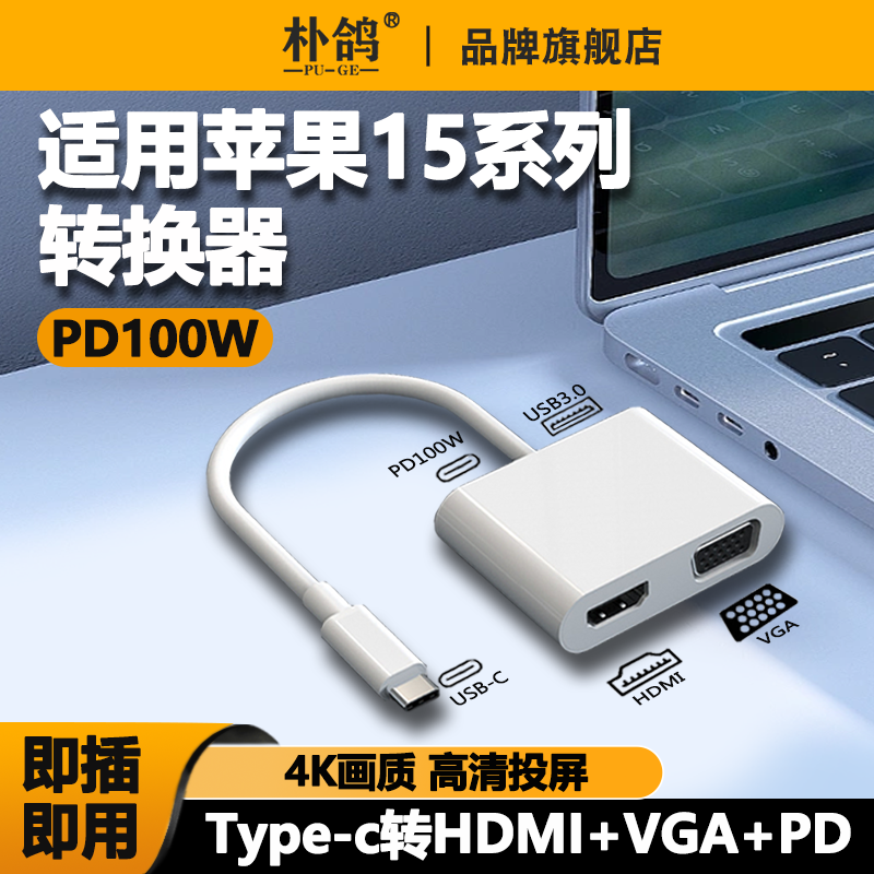 Typec转HDMI手机电脑转显示器usb3.0接口拓展坞扩展vga转换器投影仪转接头PD100w适用华为苹果iPhone15ProMax 3C数码配件 射频器/转换器 原图主图