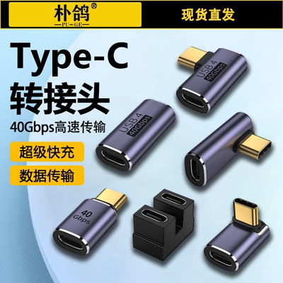 双typec公转母对母弯头雷电4