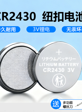 纽扣电池CR2032/2025/2450/2430适用汽车钥匙3V锂电池LR44电子秤