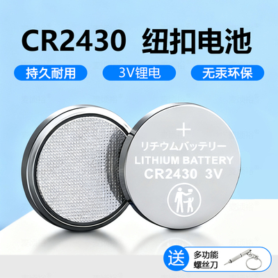 纽扣电池CR2032/2025/2450