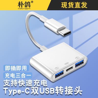 适用于华为Type-C转USB3.0转换器