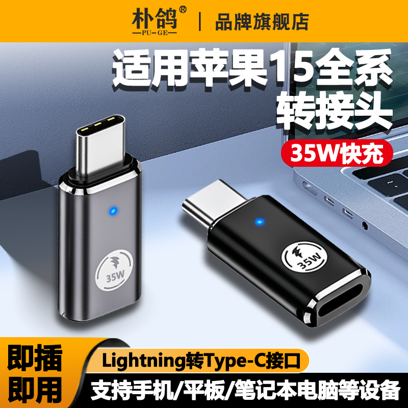 lighting母转typec公充电转接头