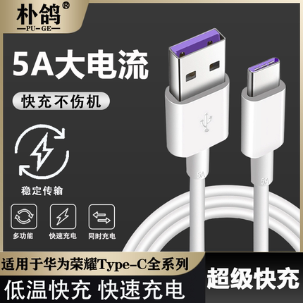 USB转Type-c数据线快充5A适用于华为vivo小米p30p40安卓充电器头nova7tapyc9x平板手机tpc8mate40pro套装闪充