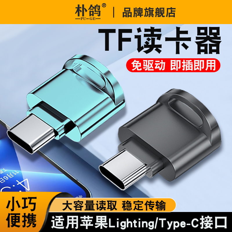 适用于苹果华为手机sd/tf读卡器