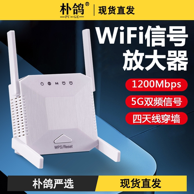 wifi信号放大器5g双频电脑