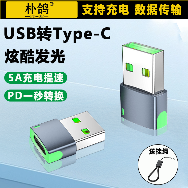 USB转typec5A充电+传输转接头