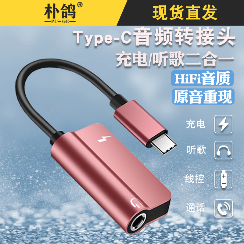 typec耳机转接头适用于华为小米nova5pro手机tpc转接线转换器3.5mm二合一充电tpyec安卓typc接口tapec音频孔8