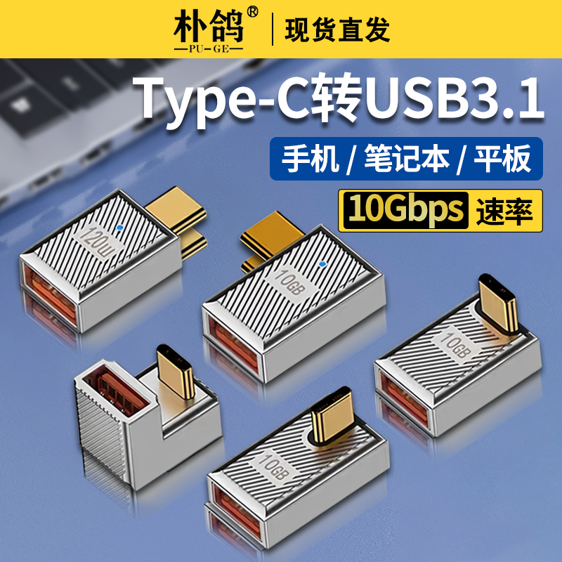 包邮typec转usb3.1接口otg转接头手机U盘转换器适用华为苹果电脑macbook平板ipad读卡安卓优盘车载快充电120W