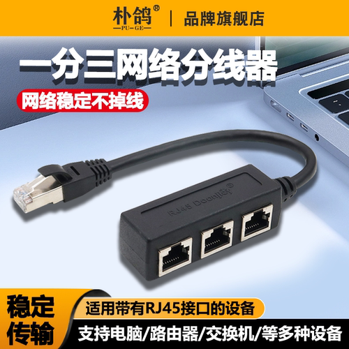 网络分线器RJ45一分四