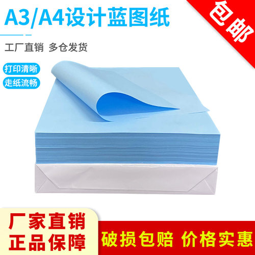 裁切款500张双面蓝图纸单面蓝