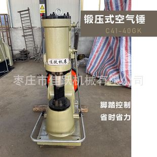 空气锤打铁机C41 锻压工具 40KG 连体分体农具刀具制造自由锻造