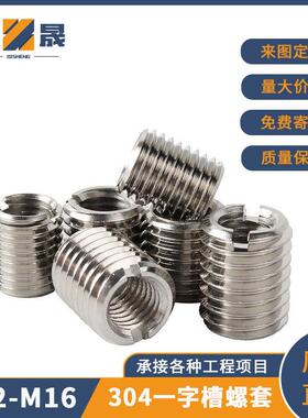 04不锈钢自攻螺套一字槽内外牙螺母自攻螺套变径牙套 M2MM4M5M6