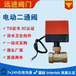 厂家直销电动二通阀三线二控一控电动二通球阀空调外机盘管电动阀
