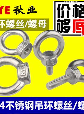 MM4M5M6M8M10M12不锈钢04吊环螺母 环形螺帽加长吊环螺丝螺栓