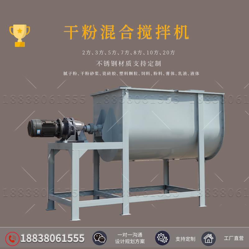 卧式搅拌机干粉砂浆腻子粉轻质抹灰石膏砂浆全自动粉末螺带混合机