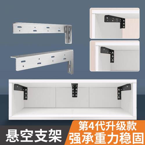 悬空电视柜承重支架柜吊柜托架不锈钢隔板托层板托墙上三角支撑架