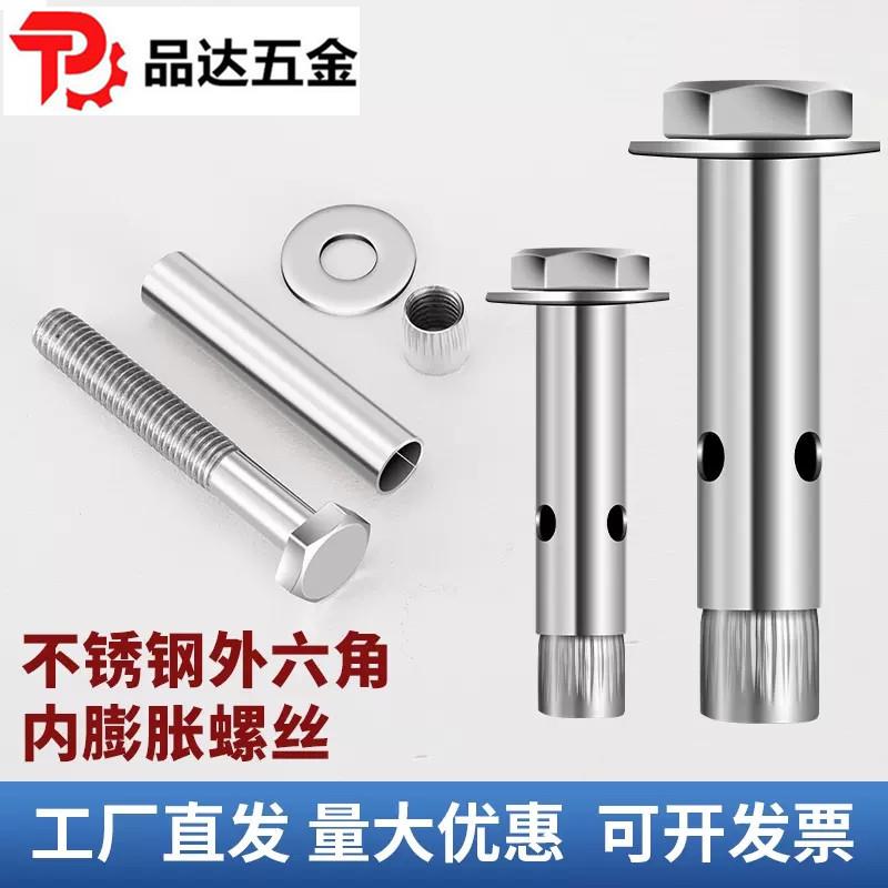 04/201不锈钢外六角内膨胀螺丝内置式膨胀螺栓地板内爆拉爆螺丝