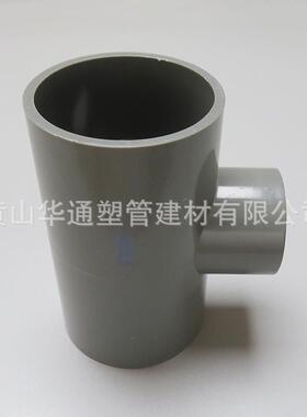 75*25upvc三通 DN65*20pvc-u给水三通 2-12*34寸upvc塑料三通