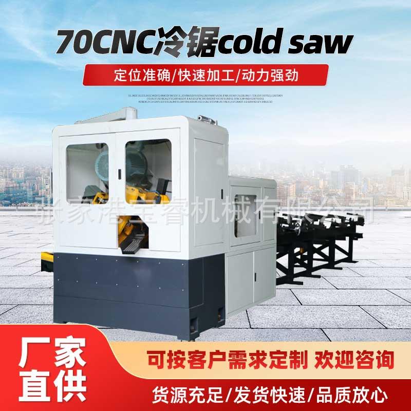 2023新款金属切割机全自动切管机家厂70CNC全自动高速金属圆锯机