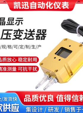 数字风压变送器压差传感器差压计压力传感器微压差变送器液晶显示