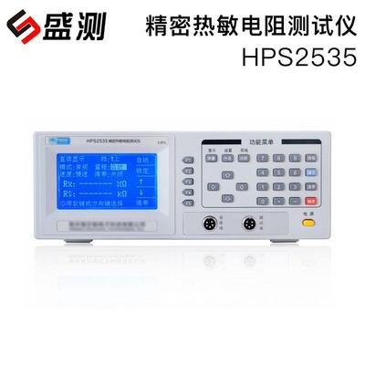 盛测HPS2535精密热敏电阻测试仪