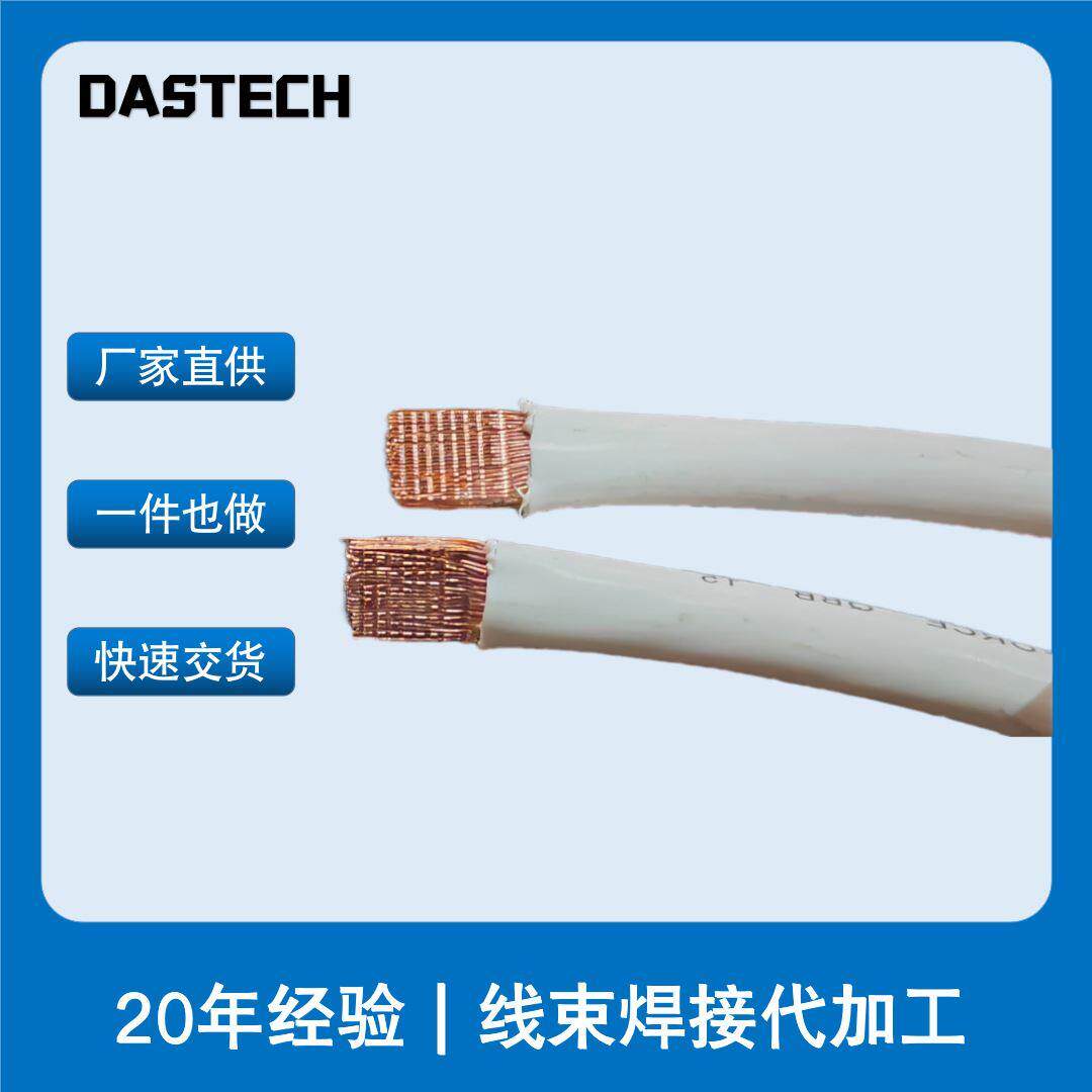 线束焊接代加工新能源汽车线束压方整形焊接代加工线束焊接代加工