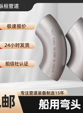 船舶弯头船级社CCS/GL/KR/NK/RINA/DVN/ABS/BV/LR EN3.1 3. 2认证