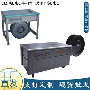 立式 PP带半自动双电机纸箱捆扎机 高台束带机 打包机 厂家直供台式
