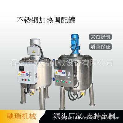 搅拌罐 可控式恒温电加热混合调配罐 304不锈钢白钢搅拌罐 连续式