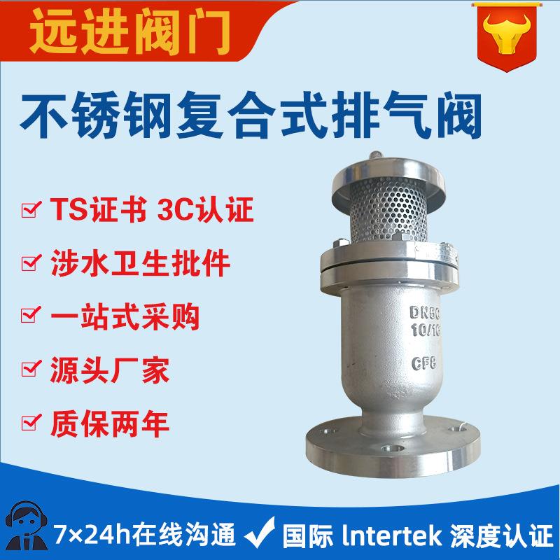 不锈钢复合式排气阀CARX-16P法兰自动进出放气阀 快速排气阀