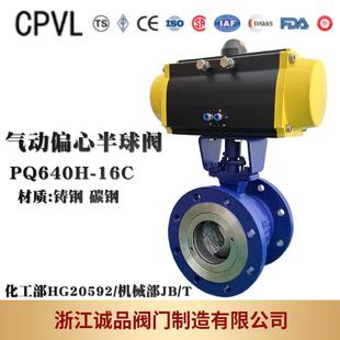 25C 16C PQ940Y 电动气动手动 不锈钢 偏心球阀PQ640Y 碳钢