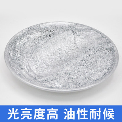 印度进口银粉油漆粉银色粉闪光银粉色泽明亮不褪色仿电镀丝印银浆
