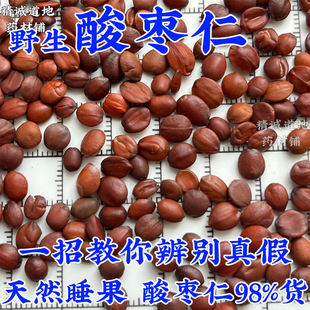 正宗野生酸枣仁中药材正品500g酸枣仁98%货炒熟酸枣仁炒酸枣仁粉