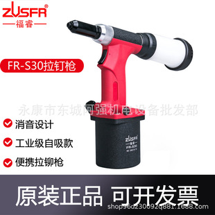福睿FR 铆接 S30全自动气动拉钉枪工业级自吸式 铆钉枪三爪油压式