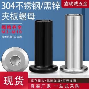 M10对锁子母铆钉 304不绣钢倒边内六角螺母M3 夹板连接件家具螺母
