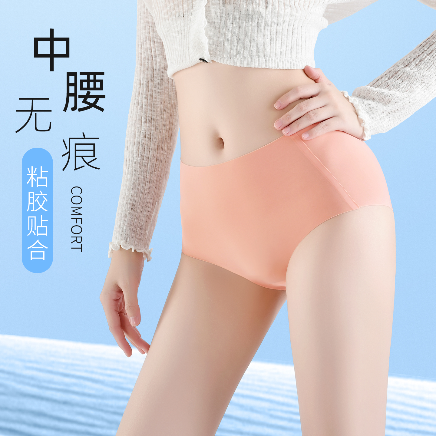 冰丝无痕女士隐形内裤