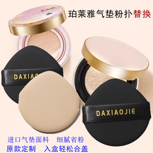 珀莱雅气垫大小姐粉扑替换