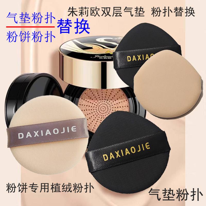 朱莉欧气垫粉扑粉饼散粉扑粉底液遮瑕隔离bbcc霜进口面料干湿两用,家庭/个人清洁工具,面扑/粉扑,淘宝优惠券,粉丝福利购,淘宝优惠卷