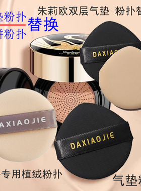 朱莉欧气垫粉扑粉饼散粉扑粉底液遮瑕隔离bbcc霜进口面料干湿两用