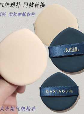 大小姐适用花家子气垫粉扑替换粉底液bbcc遮瑕进口面料不易吃粉扑