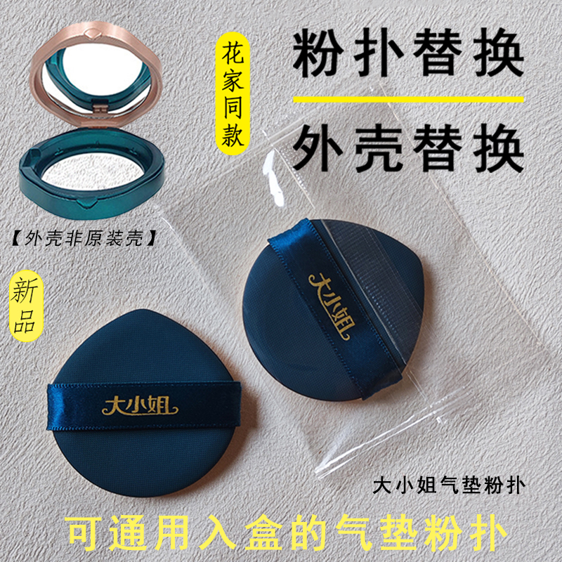 大小姐适配花西子粉扑进口料替换