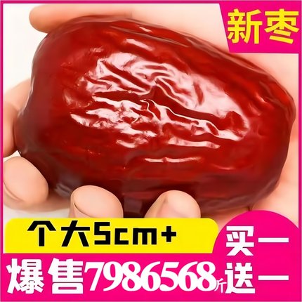 红枣特级新疆和田大枣年货特产特大红枣子无核礼盒干果官方旗舰店