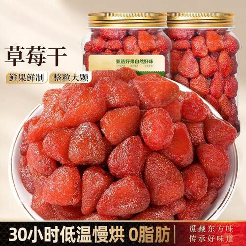 草莓干即食蜜饯果脯孕妇儿童休闲零食整颗草莓烘焙用水果干草莓干