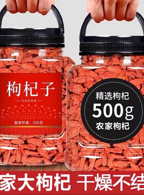 新货宁夏特级枸杞子500g农家正宗大果红苟杞茶男肾泡茶泡水100g