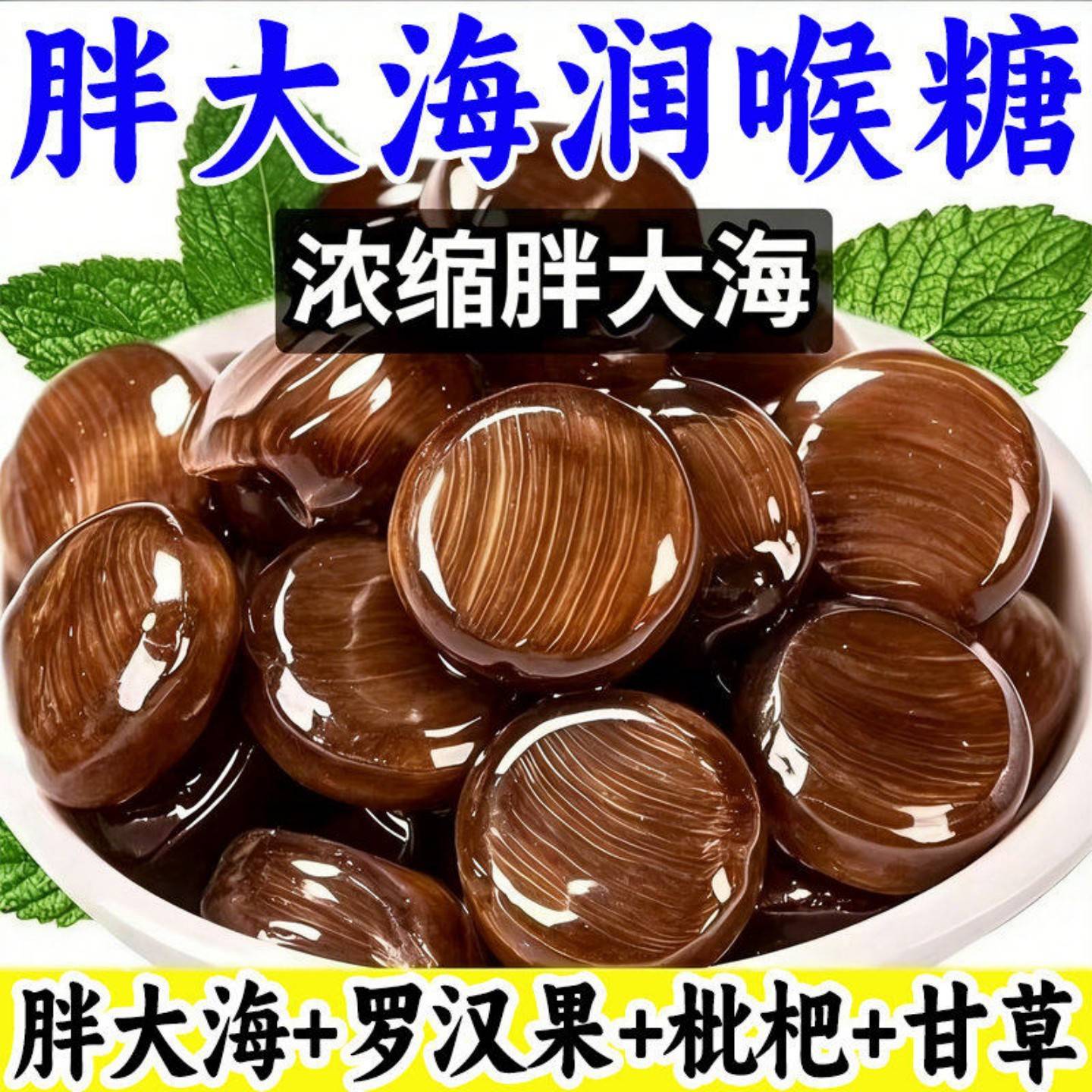 润喉糖清嗓润喉清凉劲爽提神薄荷胖大海金银花罗汉果戒烟糖果整箱