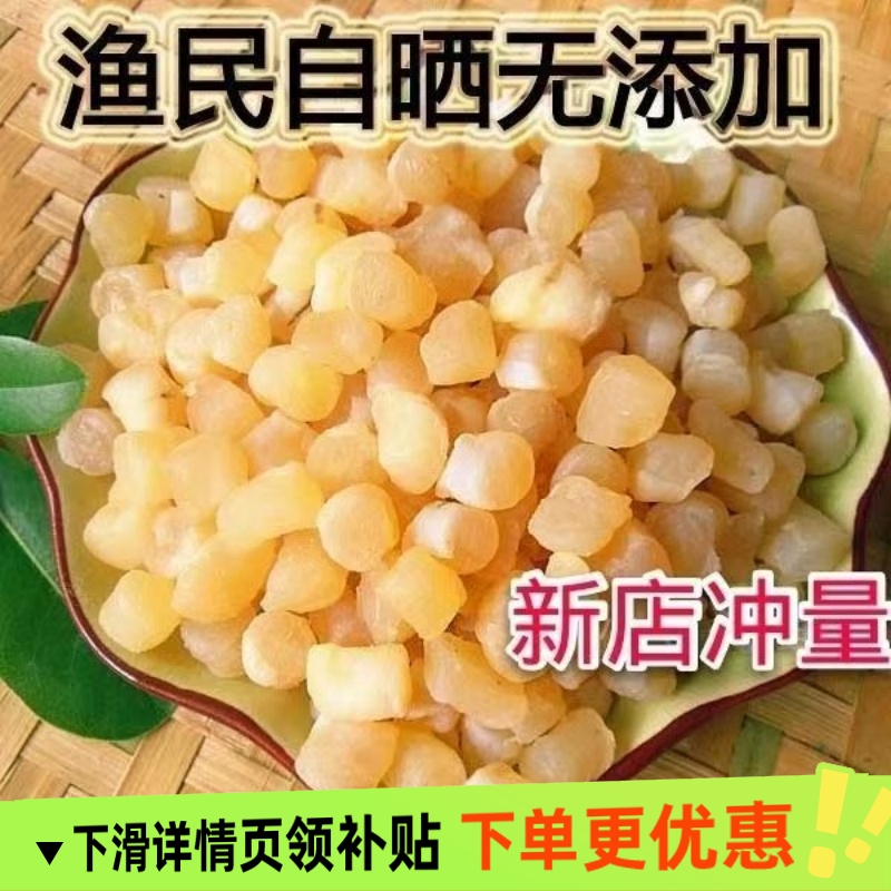 新晒瑶柱干贝干货新鲜元贝柱碎海鲜大扇贝肉贝柱500g7成干扇贝丁