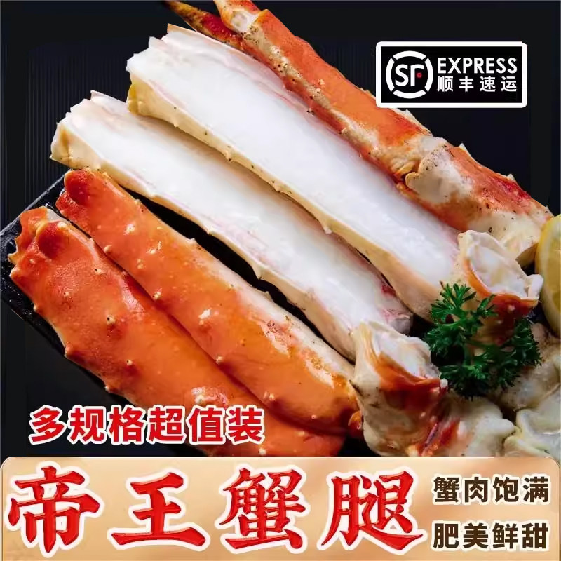 俄罗斯帝王蟹腿肉质鲜嫩肥美