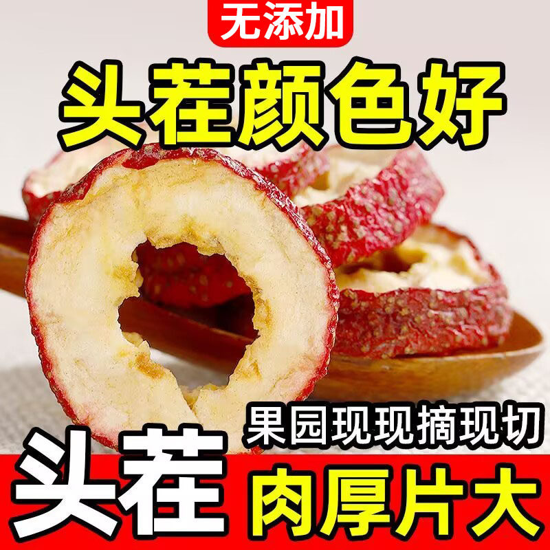 山楂片干正宗无添加官方旗舰店天然山楂干无糖泡水特级无硫泡茶